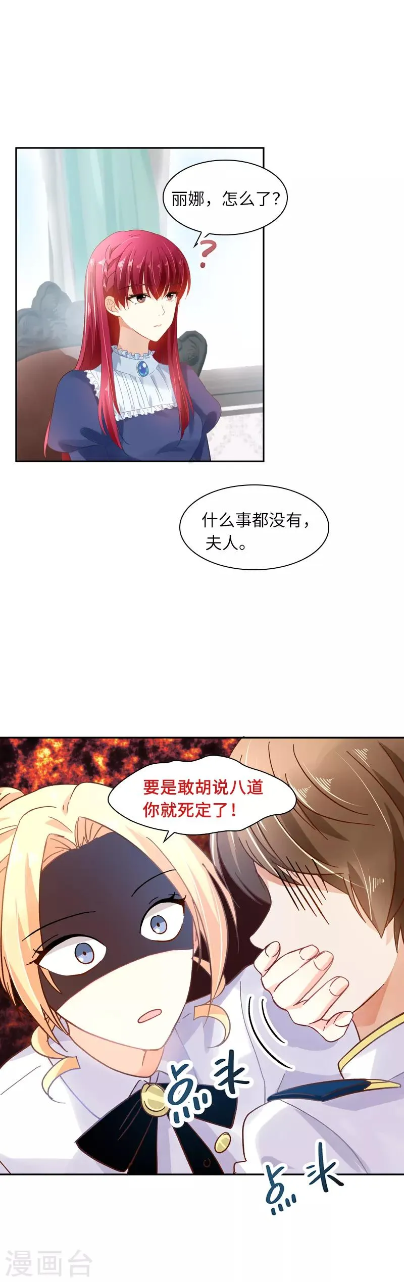 第32话 白骑士团的使命 第4页