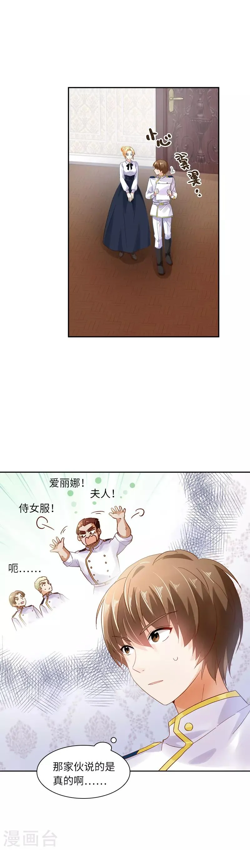 第32话 白骑士团的使命 第5页
