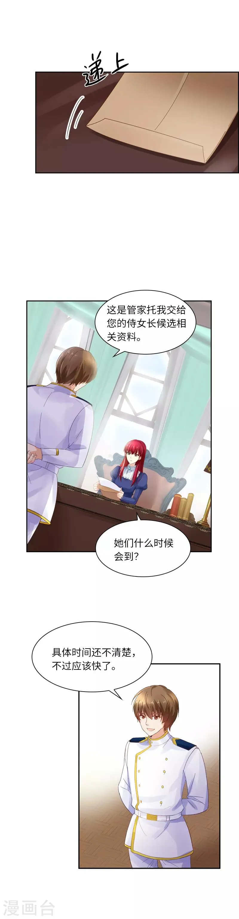 第32话 白骑士团的使命 第6页