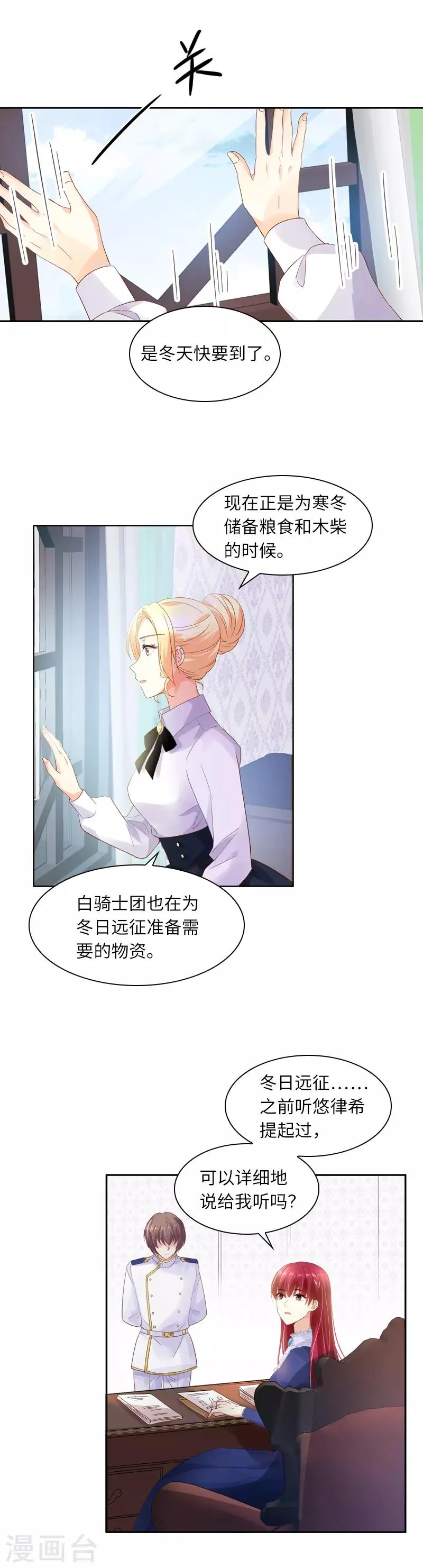 第32话 白骑士团的使命 第8页