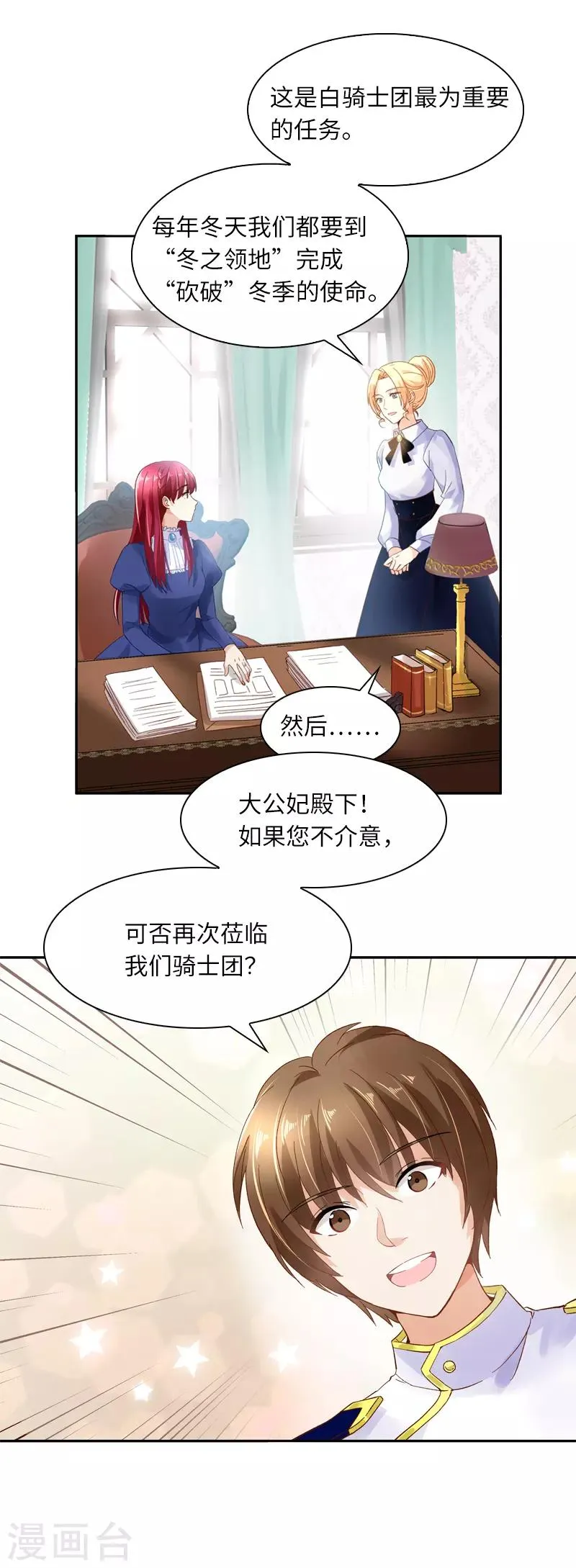 第32话 白骑士团的使命 第9页