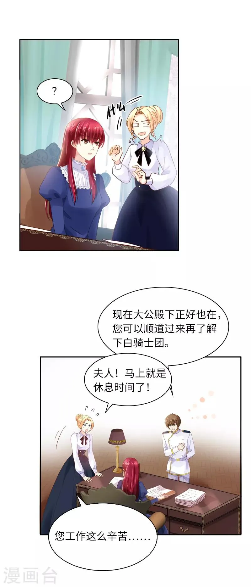 第32话 白骑士团的使命 第10页