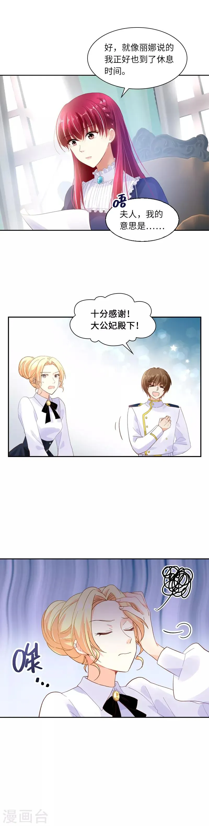 第32话 白骑士团的使命 第11页
