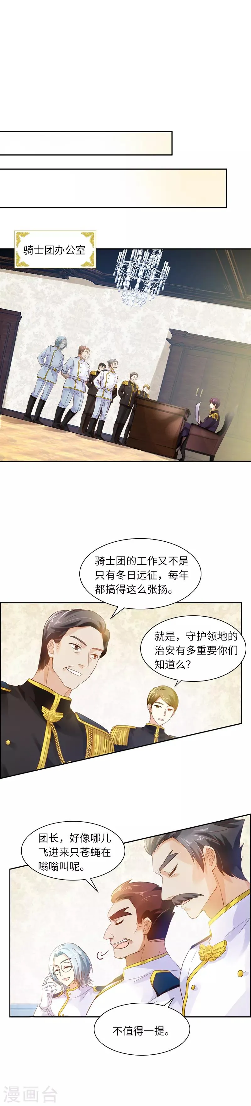 第32话 白骑士团的使命 第12页
