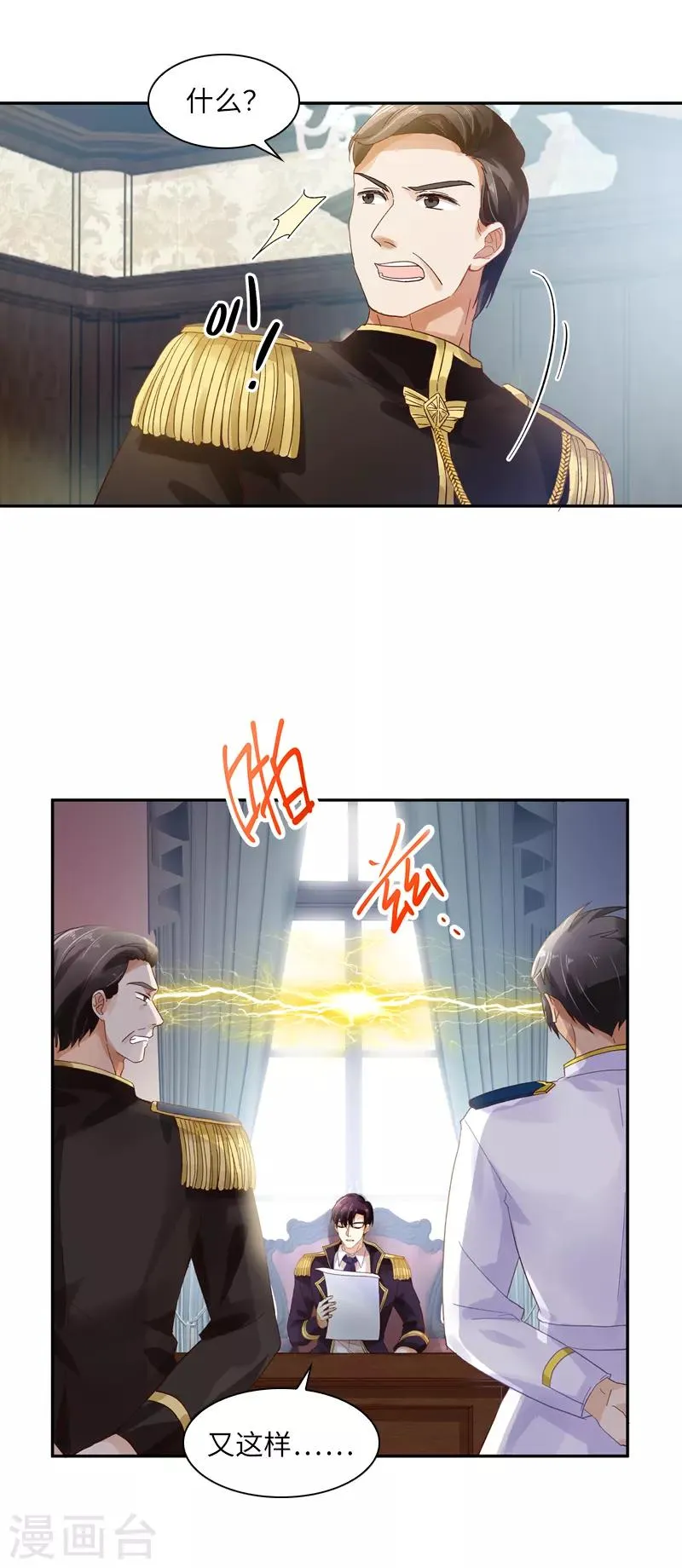 第32话 白骑士团的使命 第13页