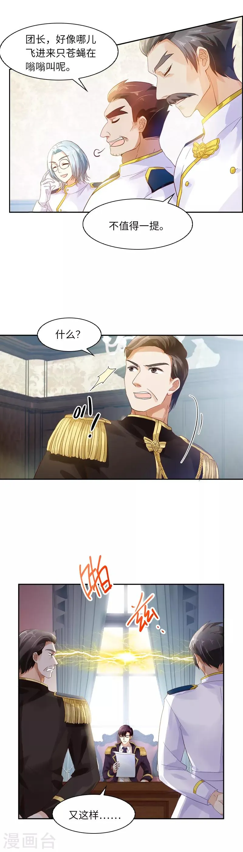 第33话 破冬魔法 第3页