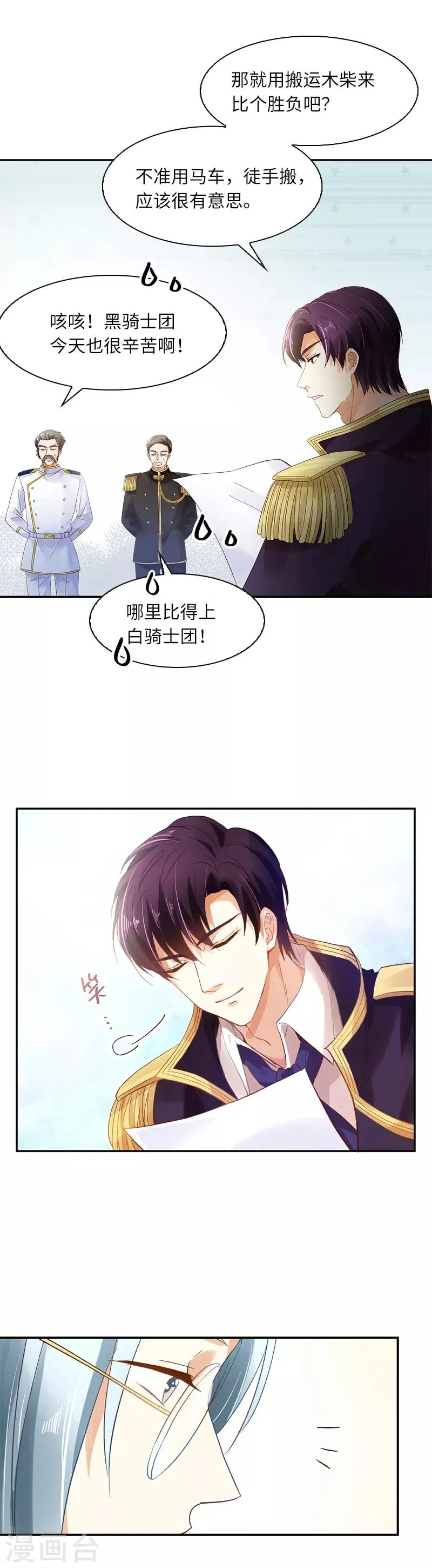 第33话 破冬魔法 第4页