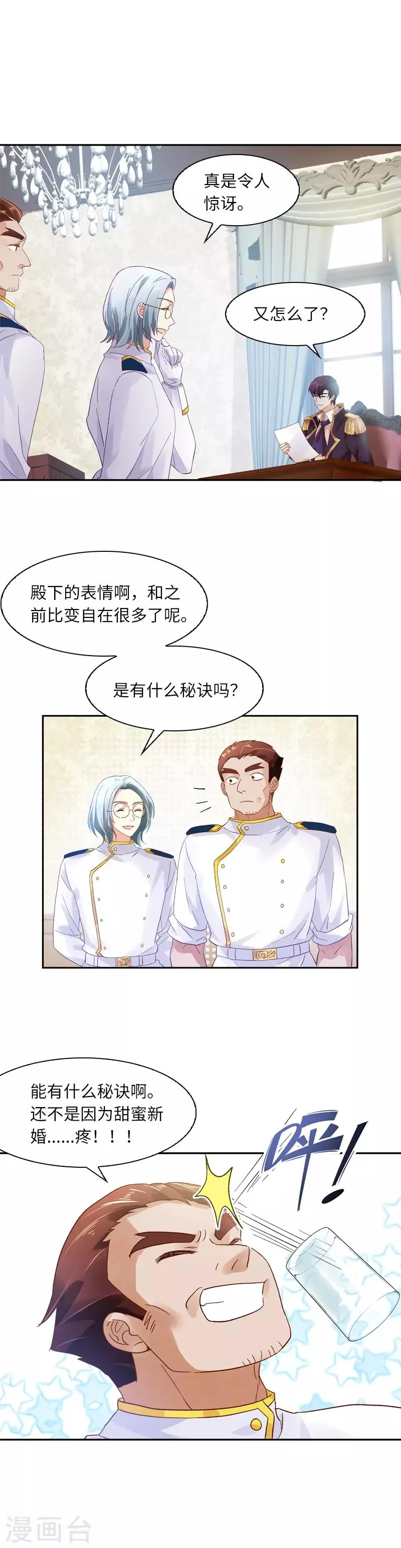 第33话 破冬魔法 第5页