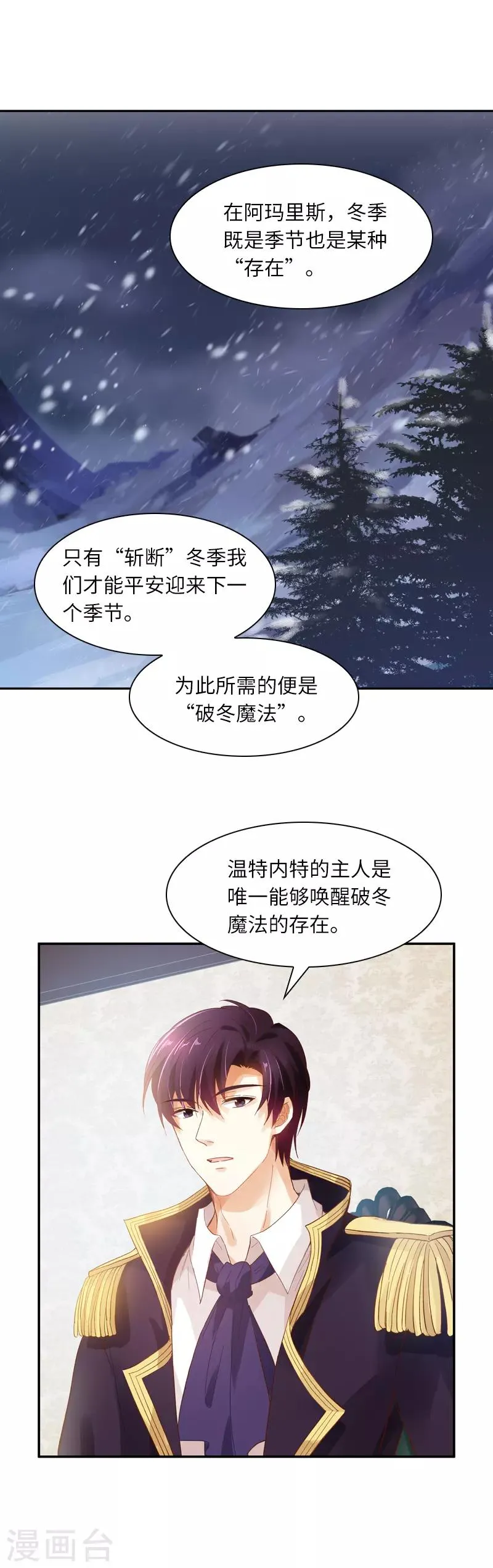 第33话 破冬魔法 第9页