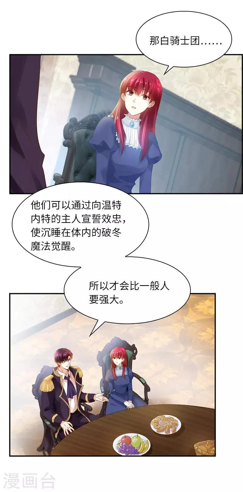 第33话 破冬魔法 第10页