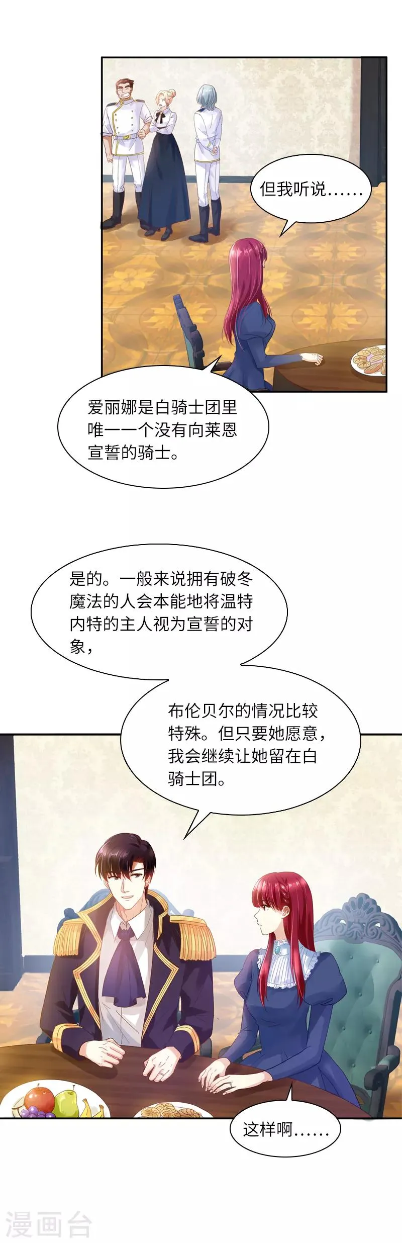 第33话 破冬魔法 第11页