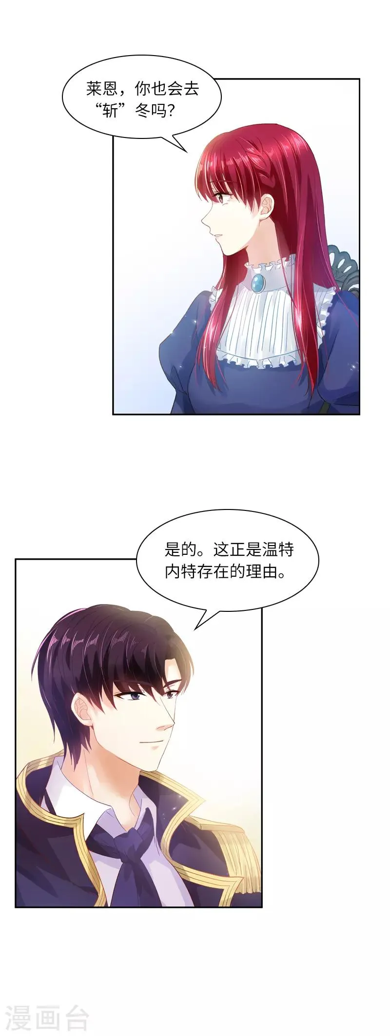 第33话 破冬魔法 第12页