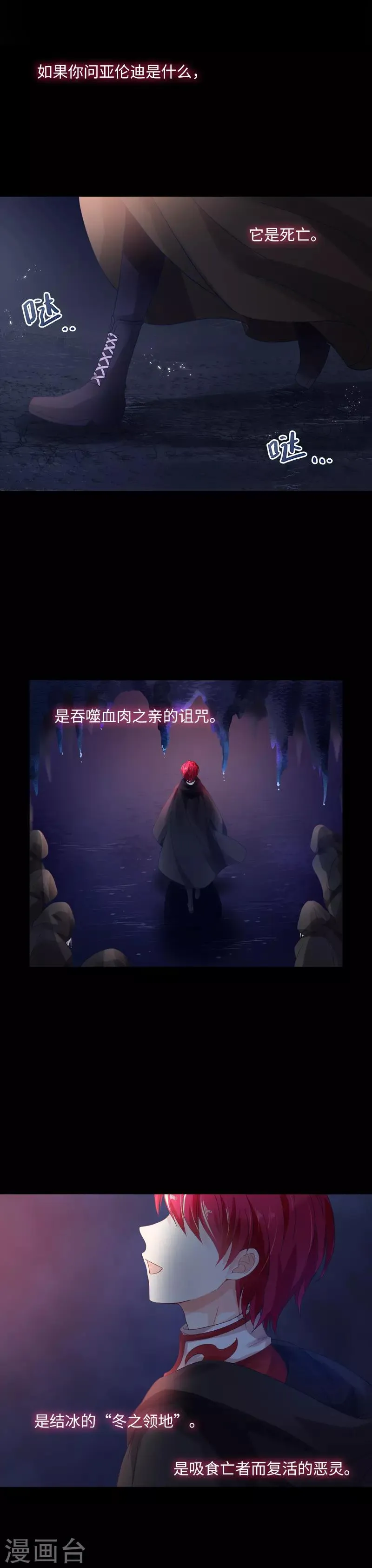第33话 破冬魔法 第15页