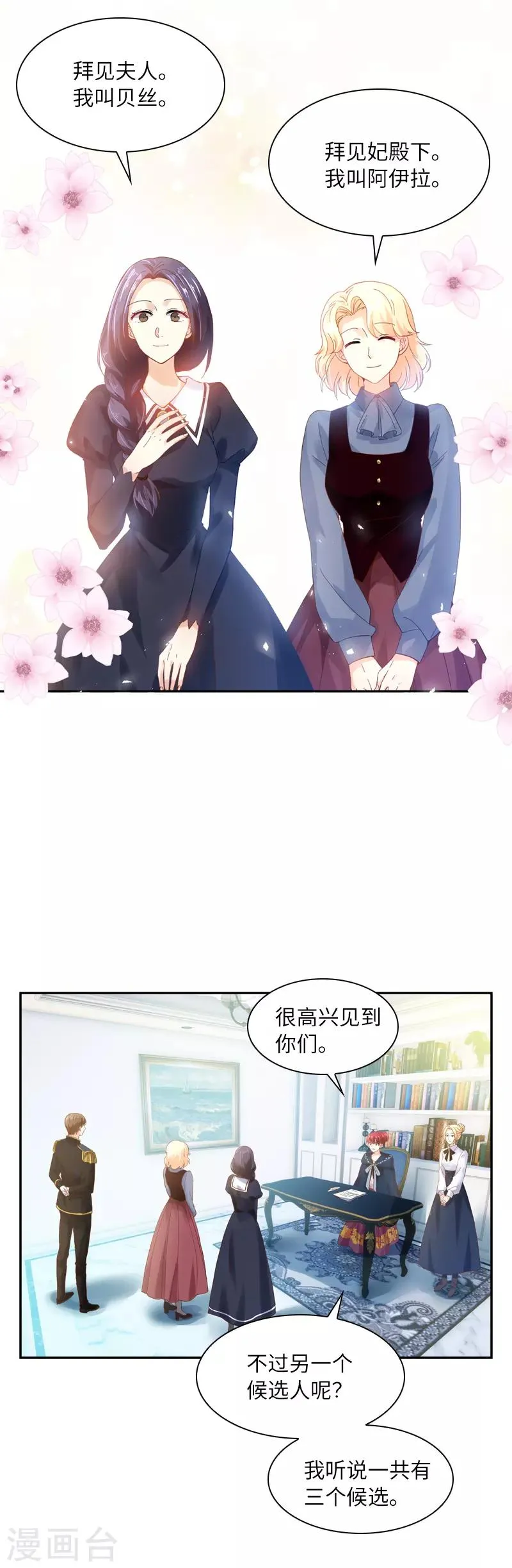 第35话 候选人失踪 第4页