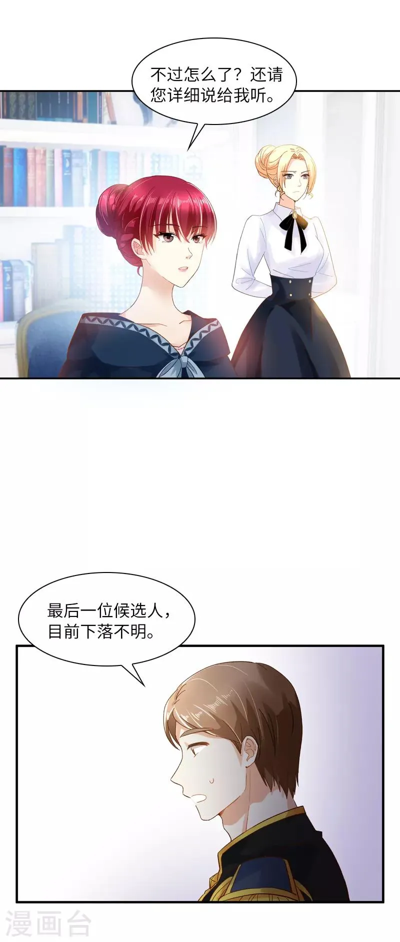 第35话 候选人失踪 第6页