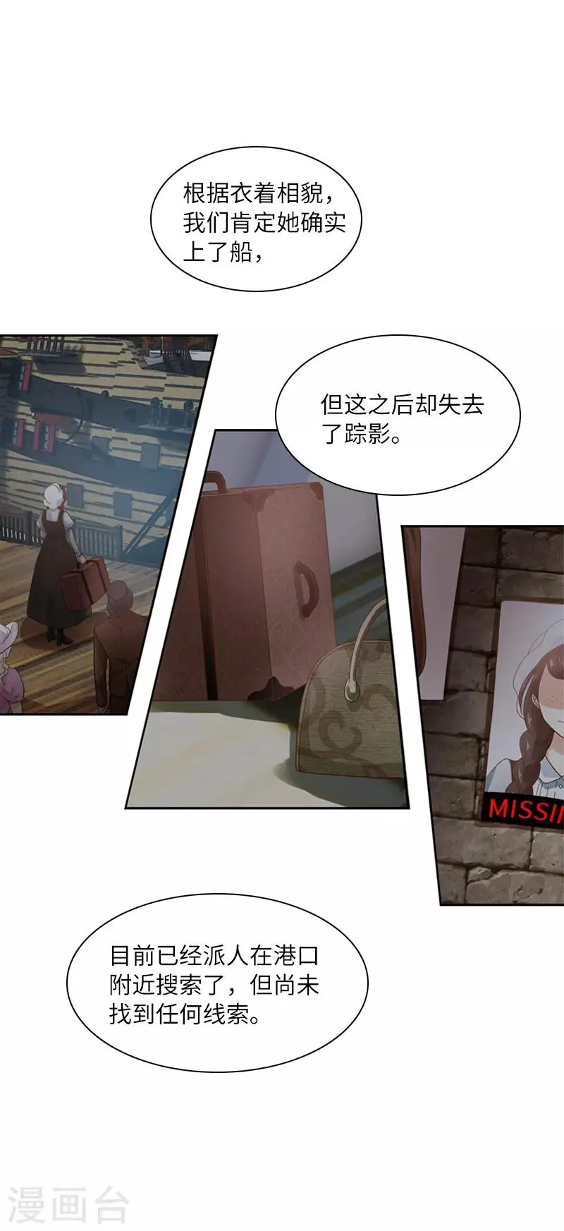 第35话 候选人失踪 第7页