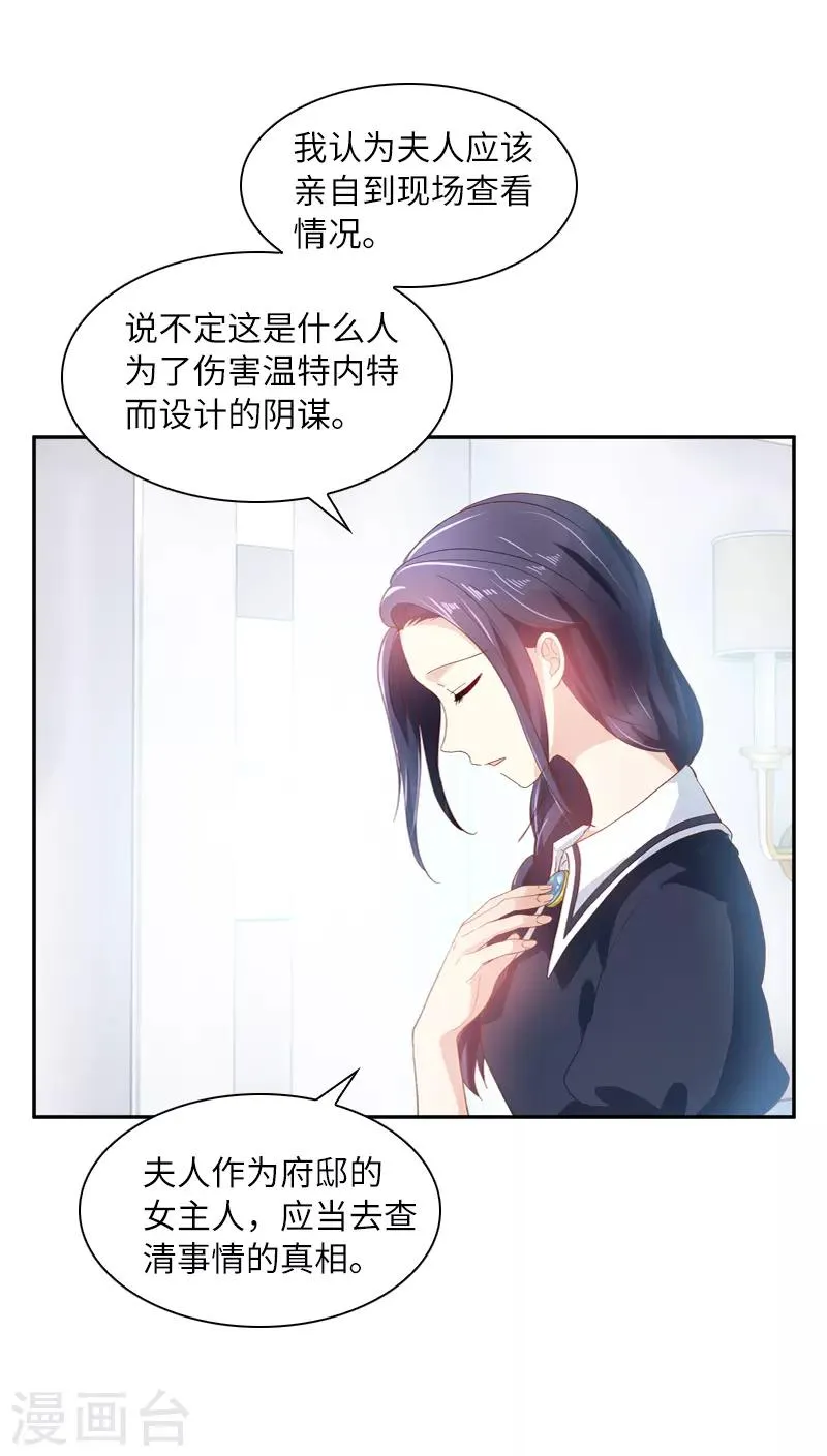 第35话 候选人失踪 第9页