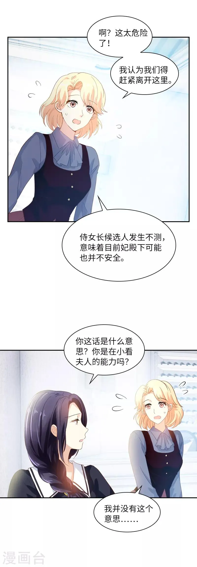 第35话 候选人失踪 第10页