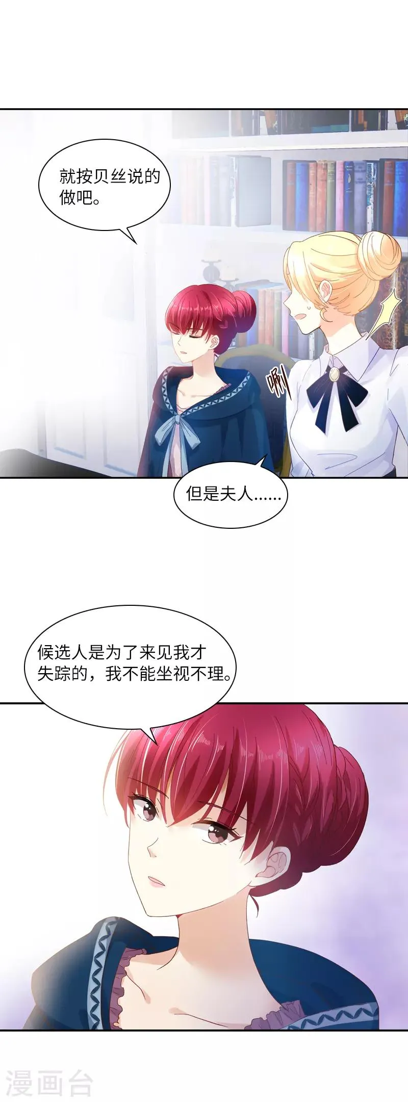 第35话 候选人失踪 第12页