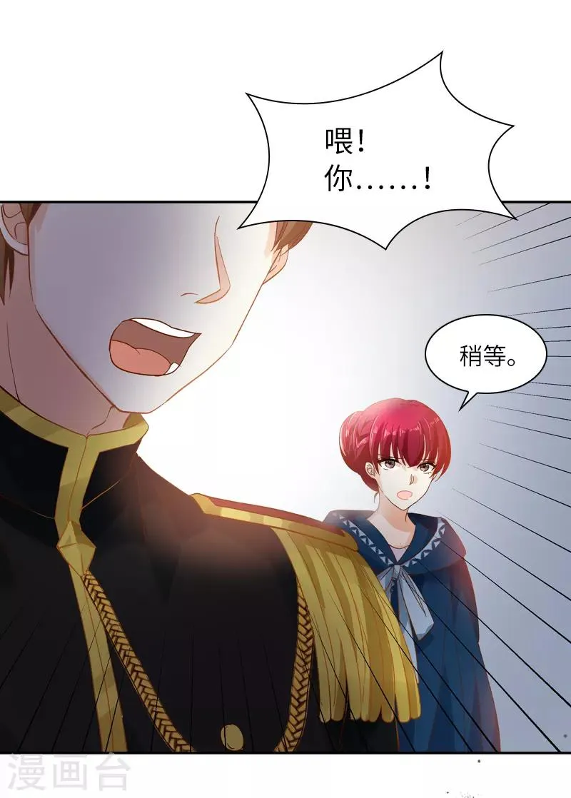 第35话 候选人失踪 第20页