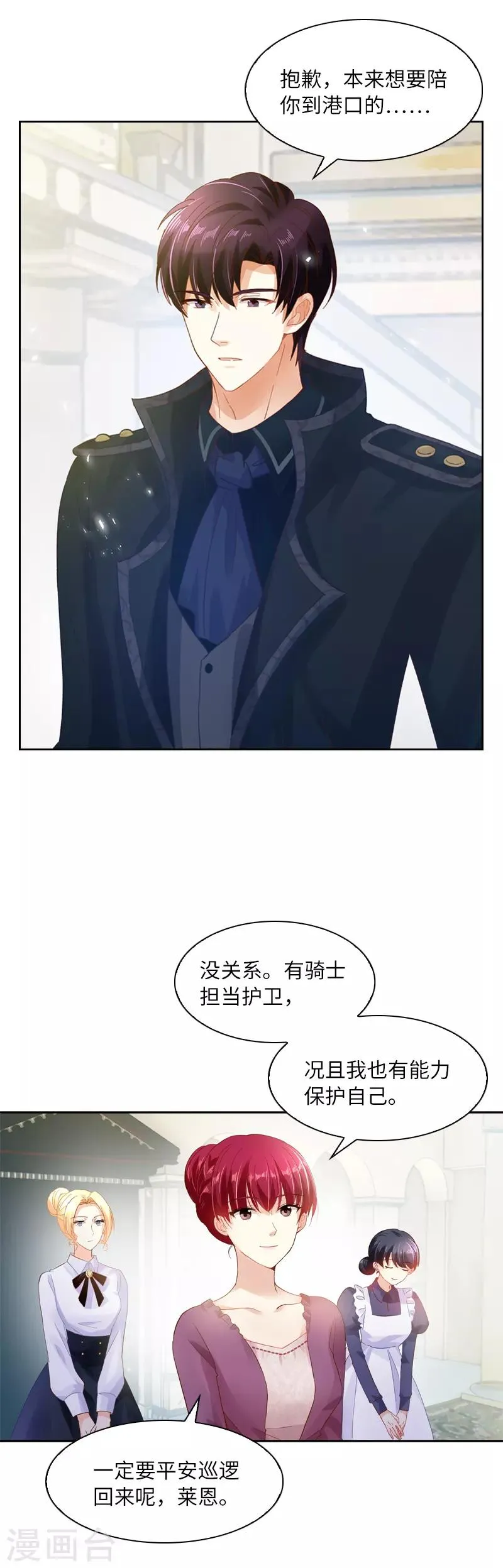 第34话 侍女们的流言 第3页