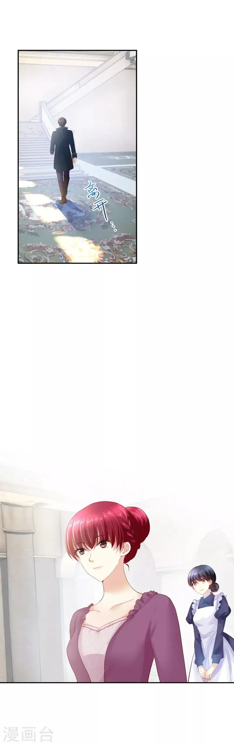 第34话 侍女们的流言 第6页