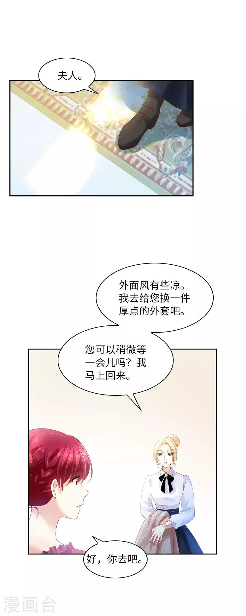 第34话 侍女们的流言 第7页