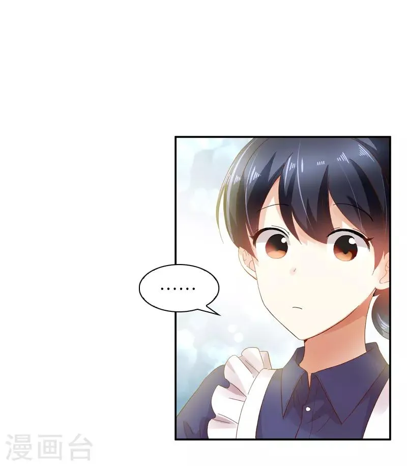 第34话 侍女们的流言 第8页