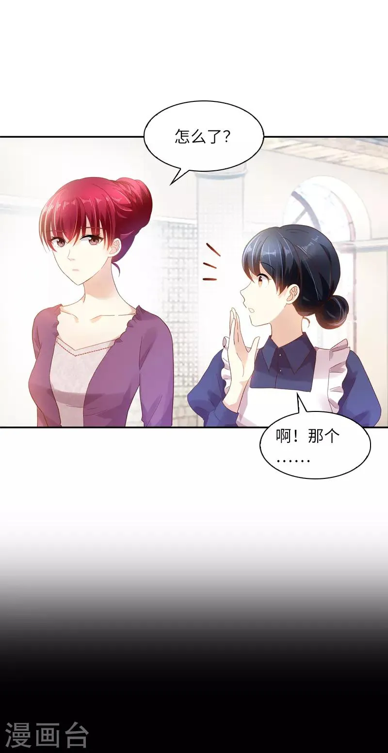 第34话 侍女们的流言 第9页