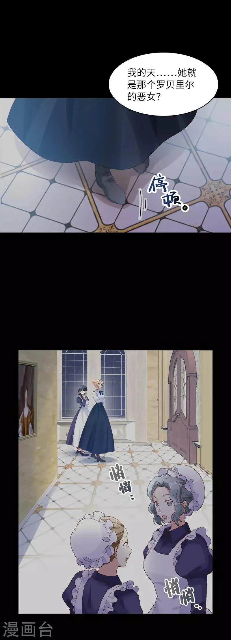第34话 侍女们的流言 第11页