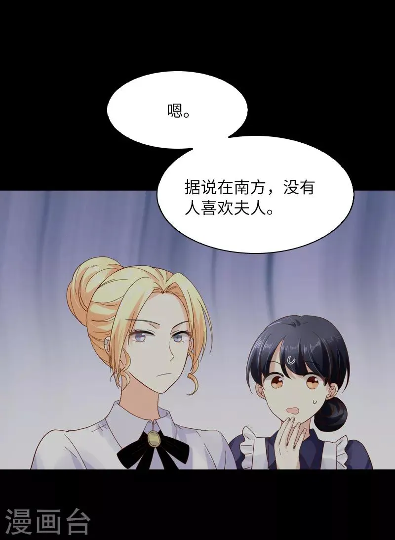 第34话 侍女们的流言 第12页