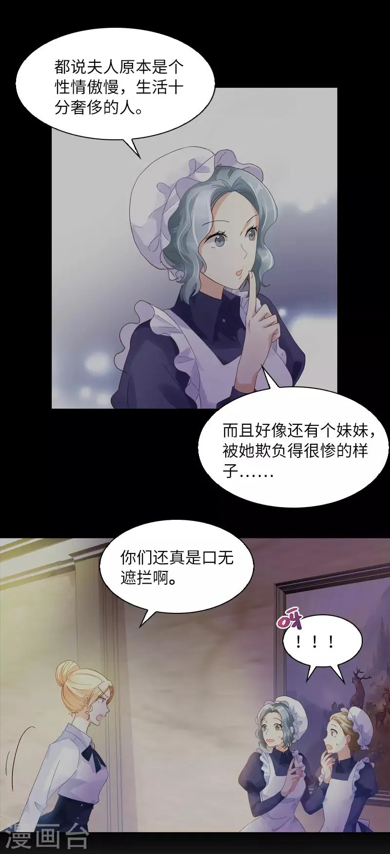 第34话 侍女们的流言 第13页