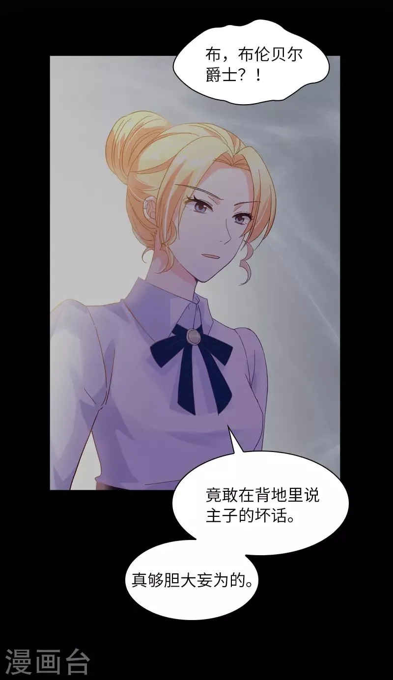 第34话 侍女们的流言 第14页
