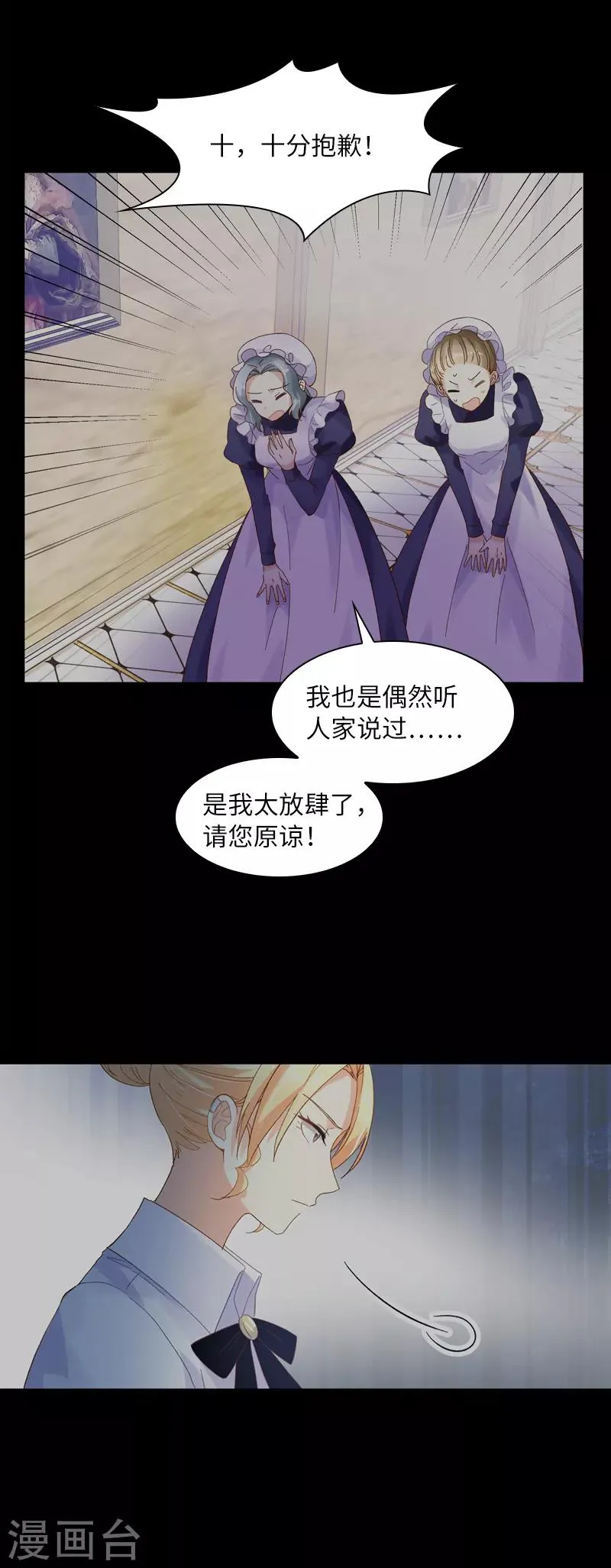 第34话 侍女们的流言 第15页