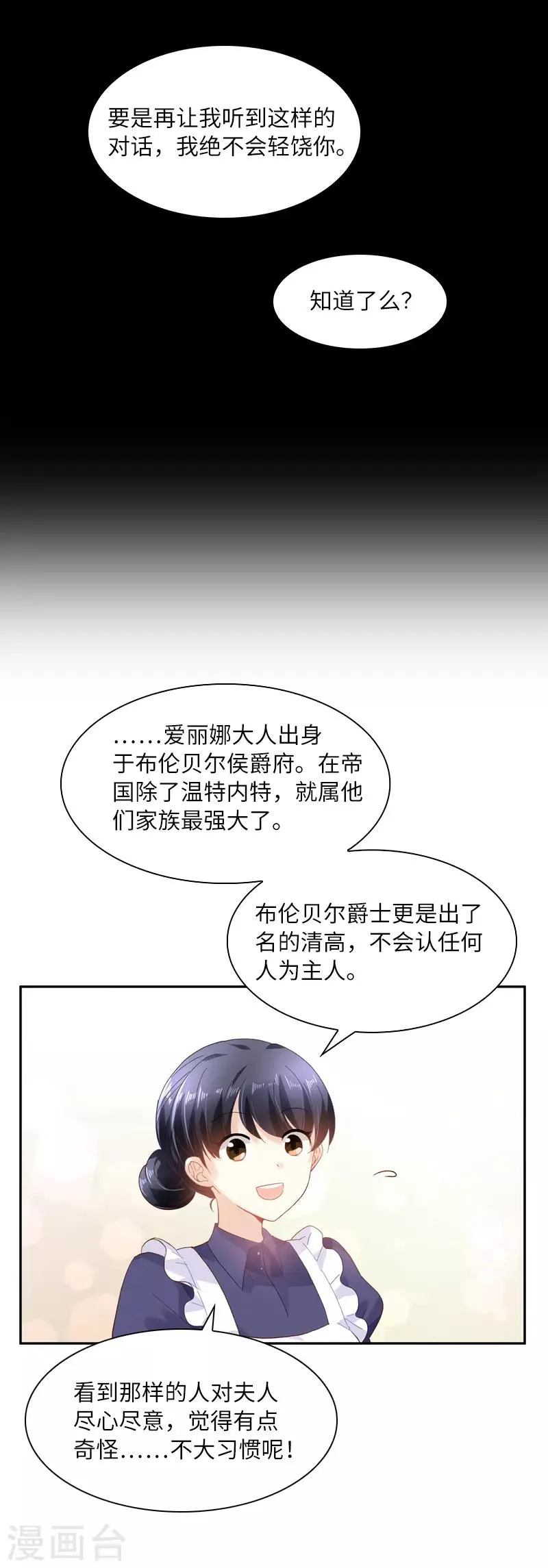 第34话 侍女们的流言 第16页