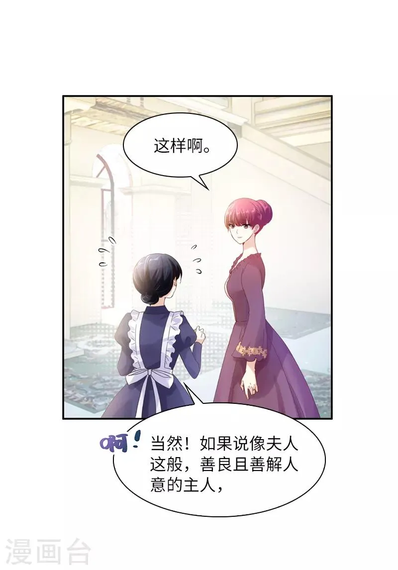 第34话 侍女们的流言 第17页