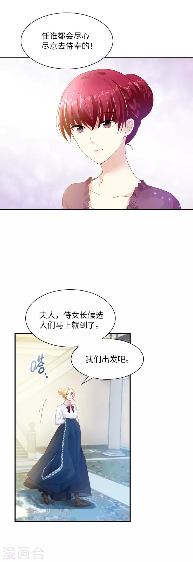 第34话 侍女们的流言 第18页