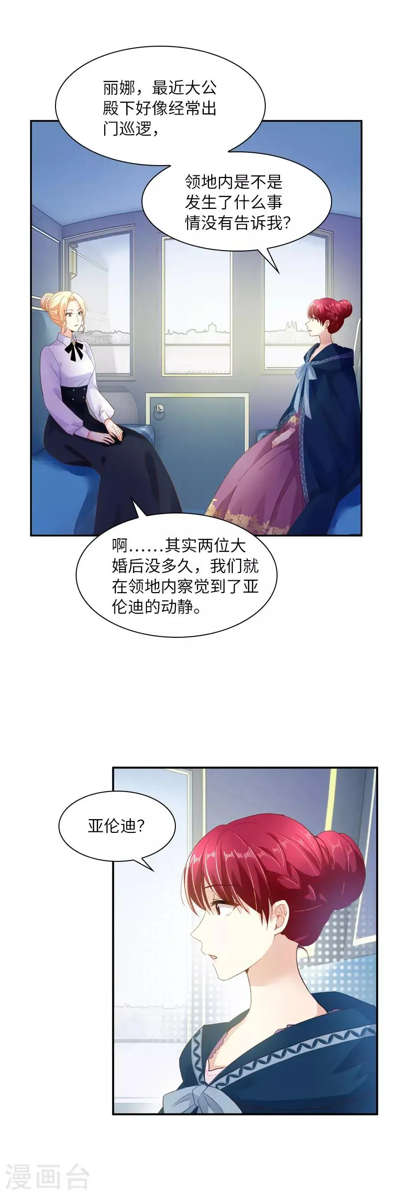 第34话 侍女们的流言 第21页