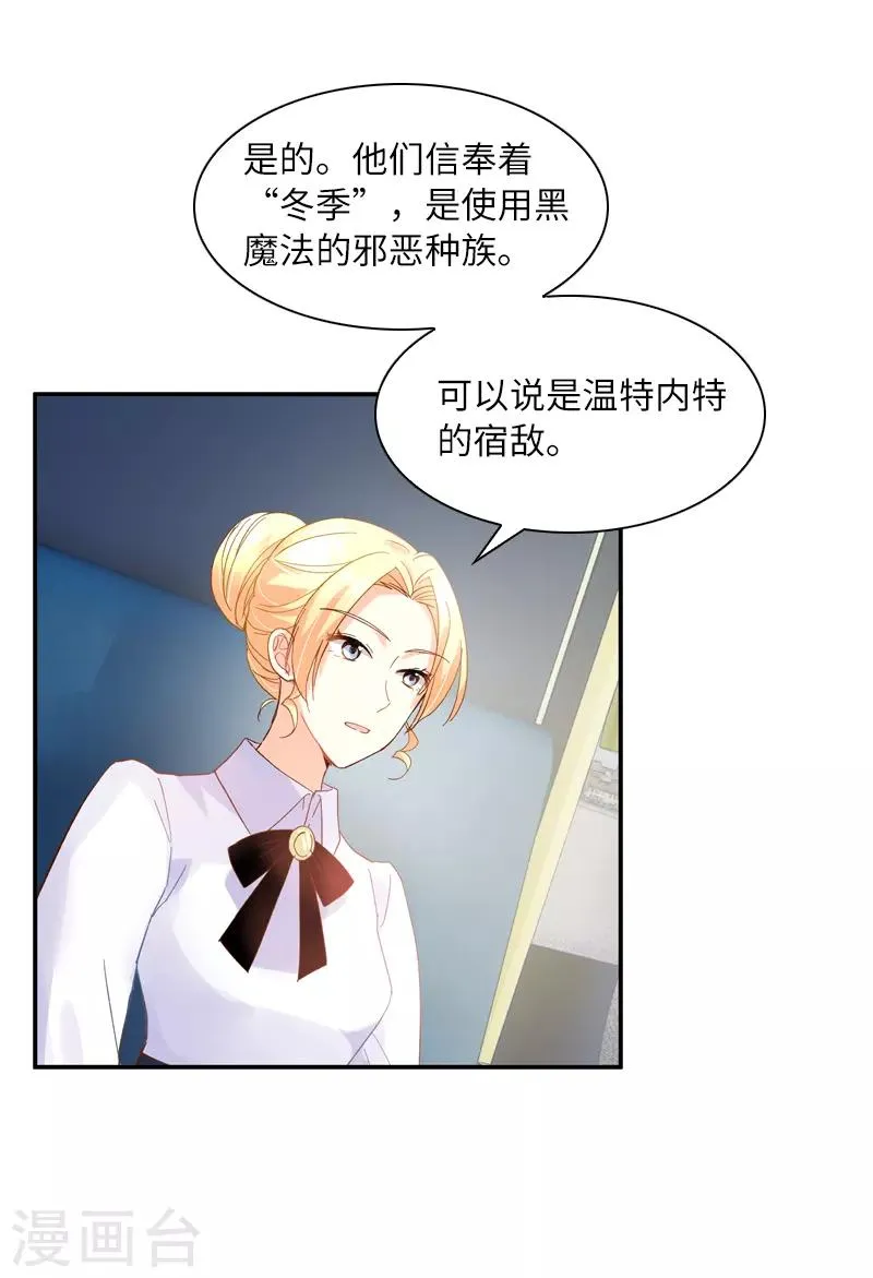 第34话 侍女们的流言 第22页