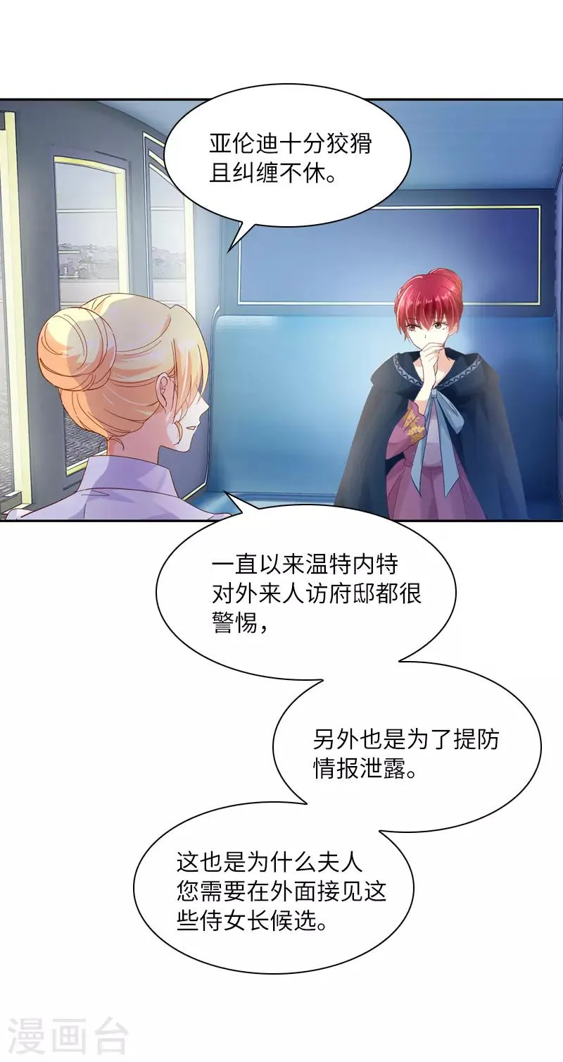 第34话 侍女们的流言 第23页