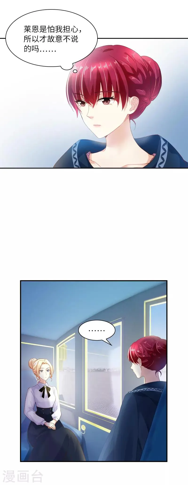 第34话 侍女们的流言 第24页