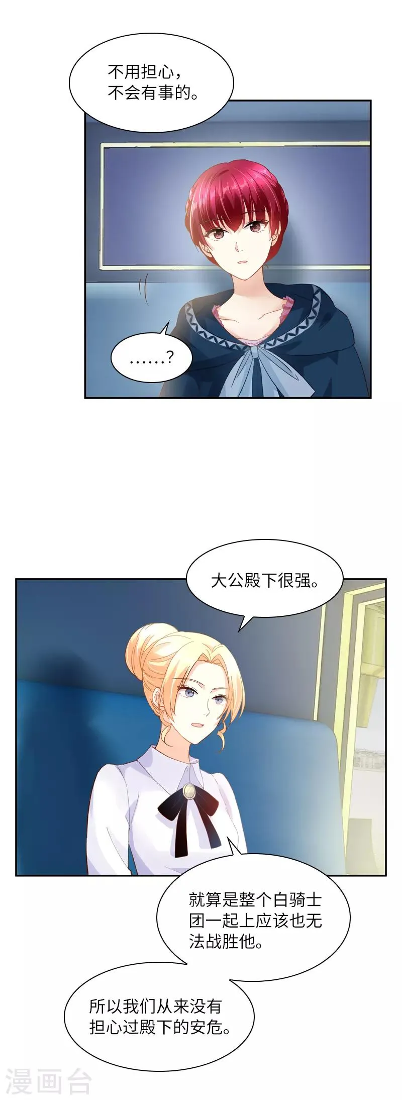 第34话 侍女们的流言 第25页