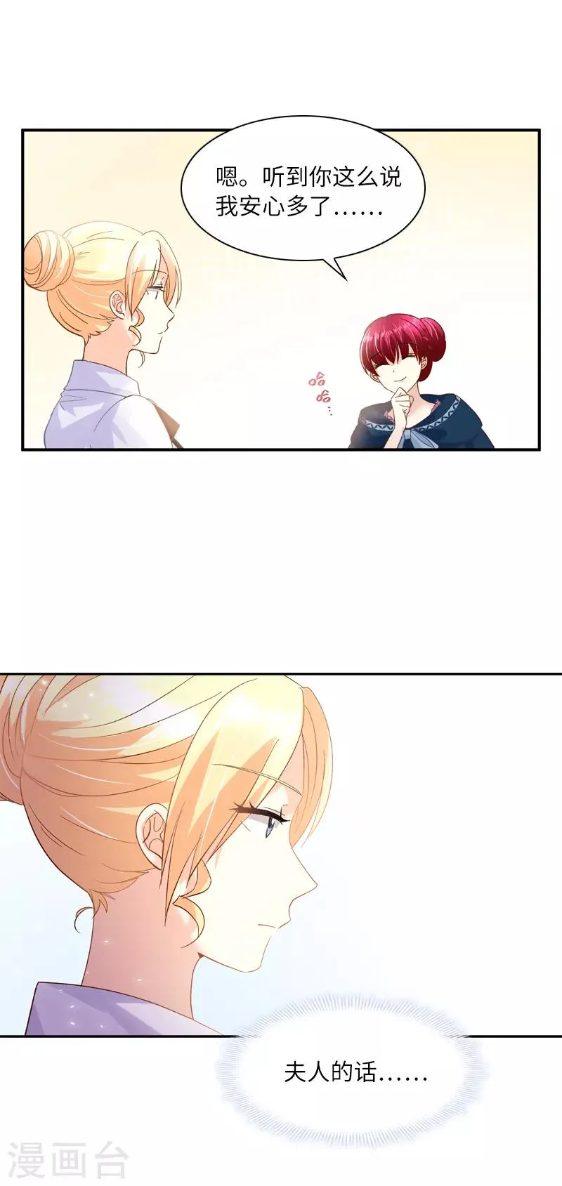 第34话 侍女们的流言 第26页