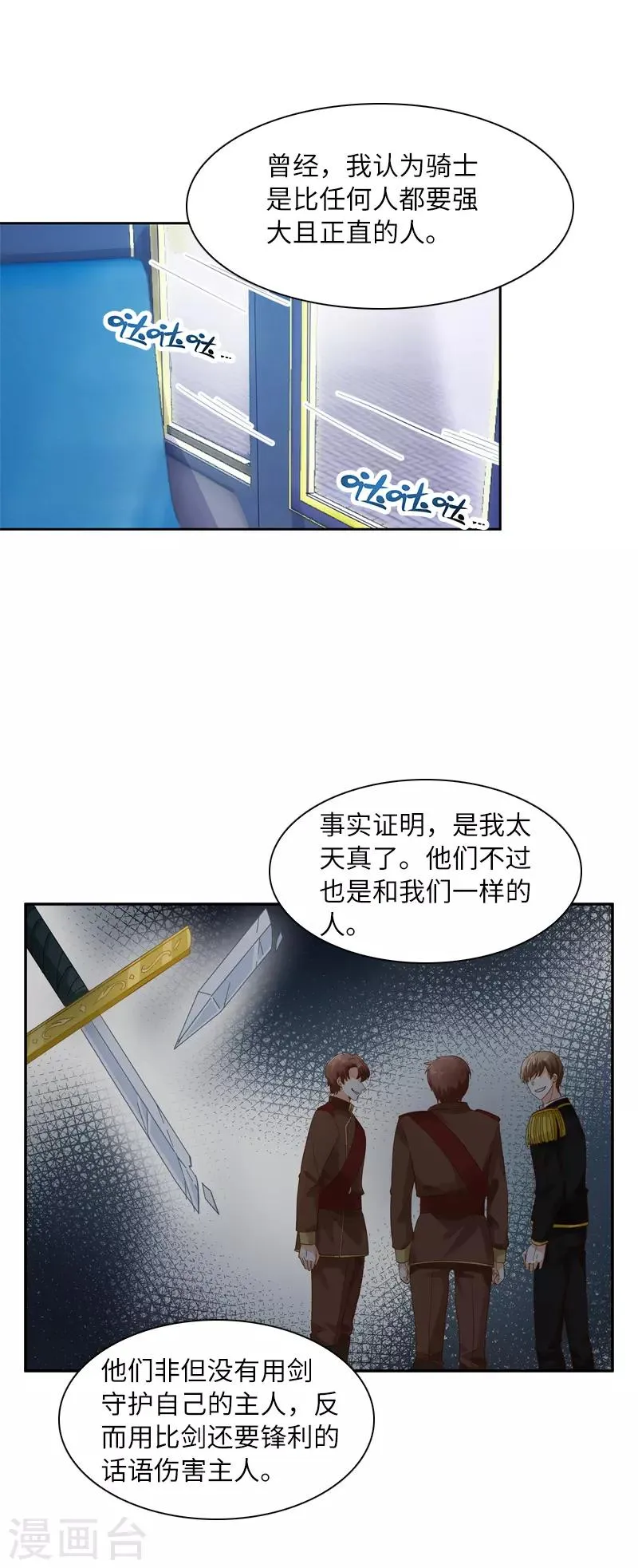 第34话 侍女们的流言 第29页