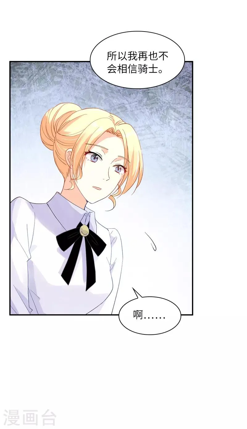 第34话 侍女们的流言 第30页