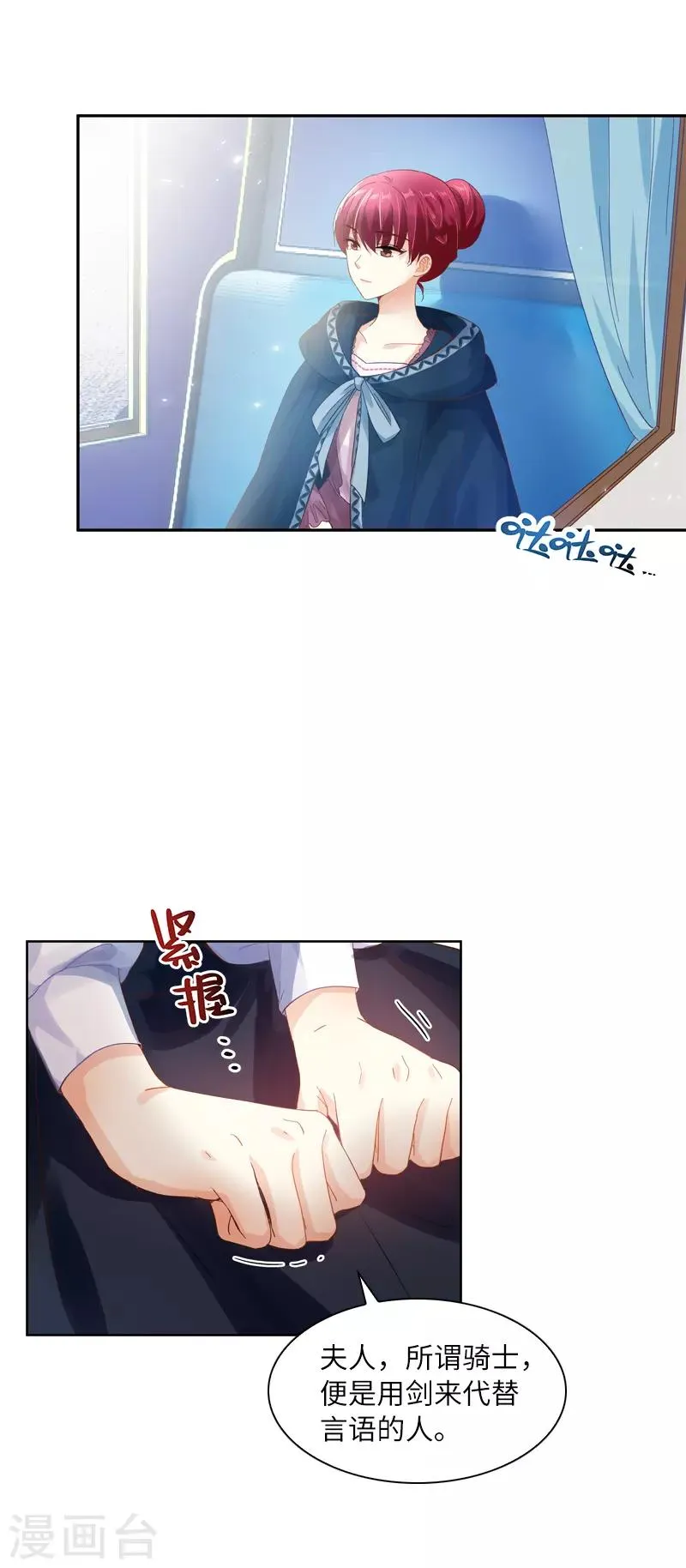 第34话 侍女们的流言 第31页