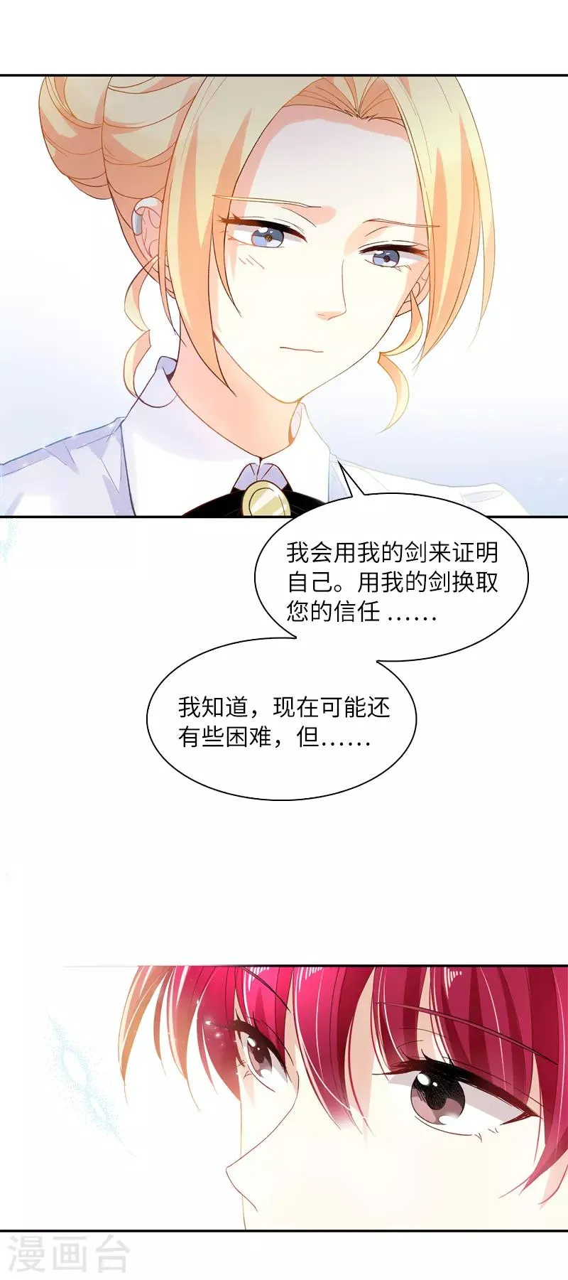 第34话 侍女们的流言 第32页