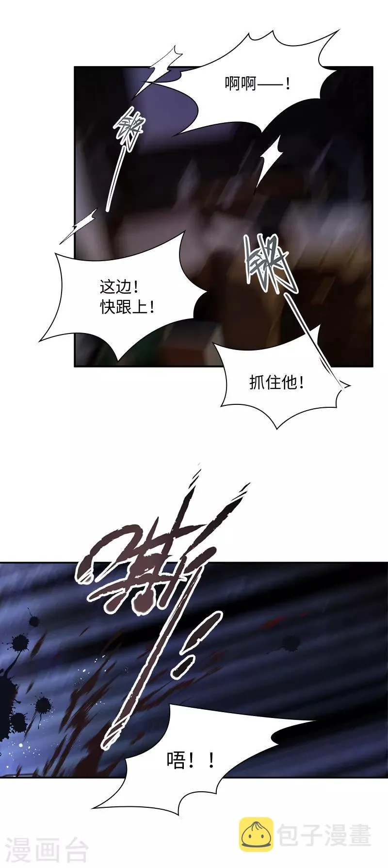 第36话 候选人身份暴露 第3页
