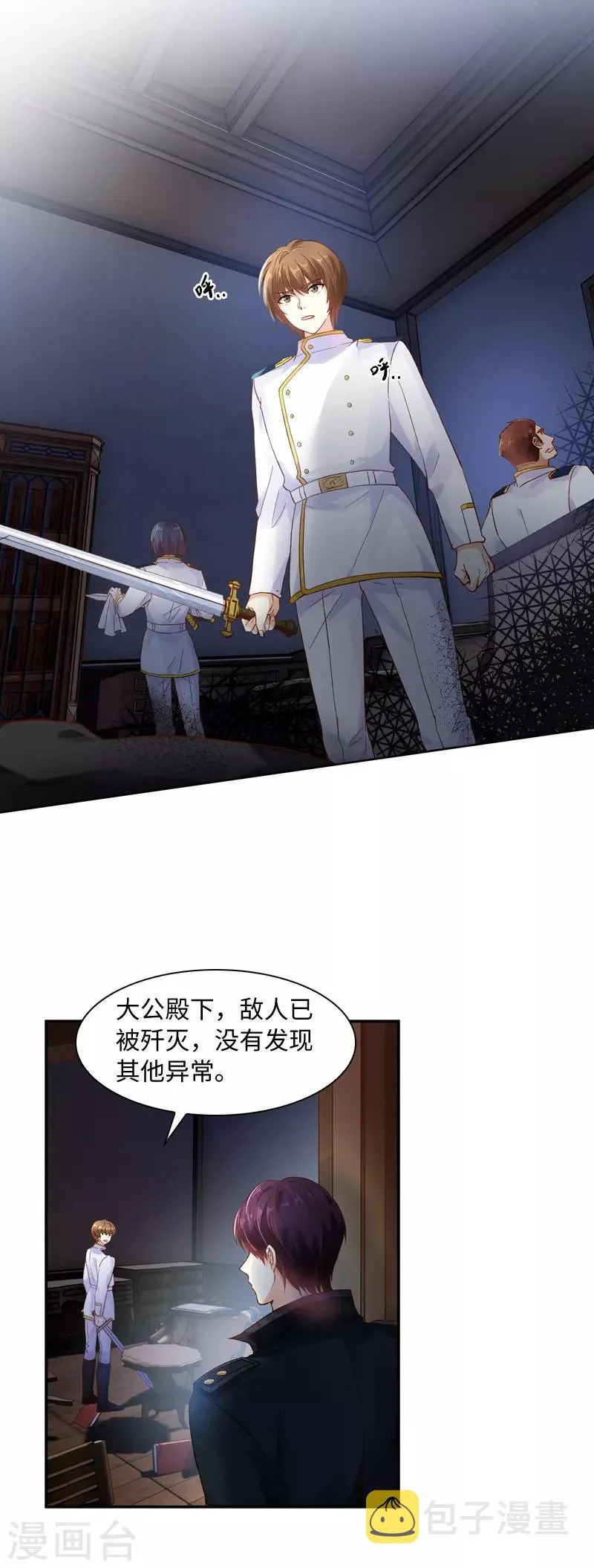 第36话 候选人身份暴露 第5页