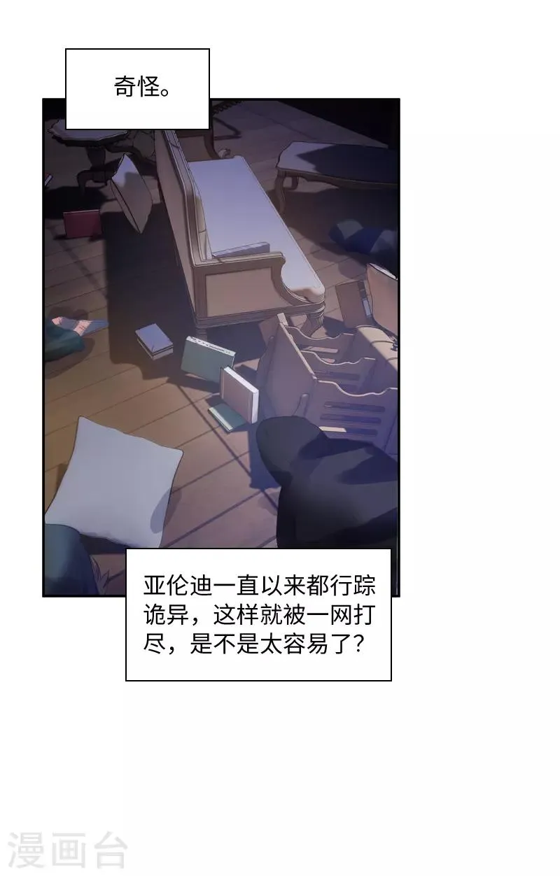 第36话 候选人身份暴露 第8页